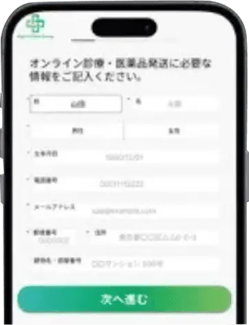 スマホで問診オンラインで診察