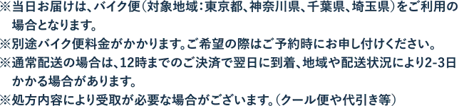 バイク便について