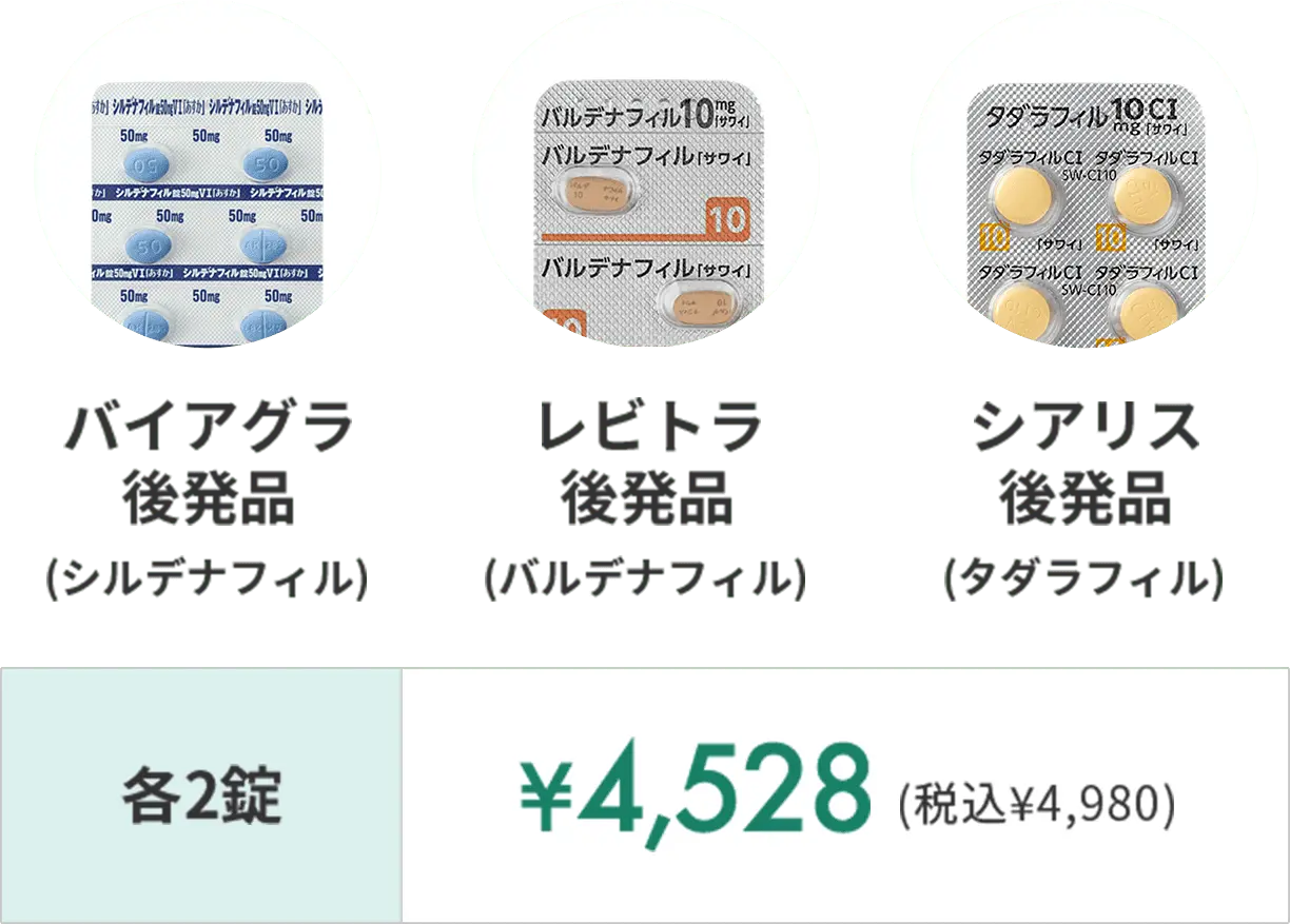 バイアグラ後発品 レビトラ後発品 シアリス後発品 各2錠 ¥4,528(税込¥4,980)