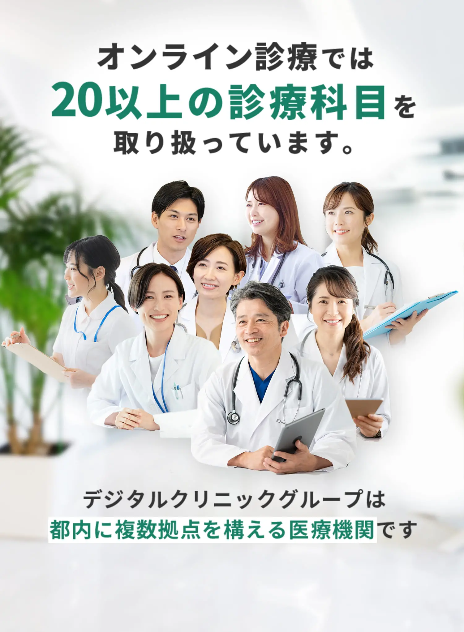 オンライン診療では20以上の診療科目を取り扱っています。