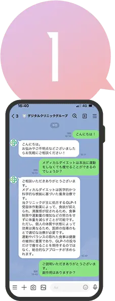 ネットで予約&問診回答