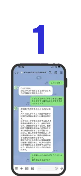 ネットで予約&問診回答