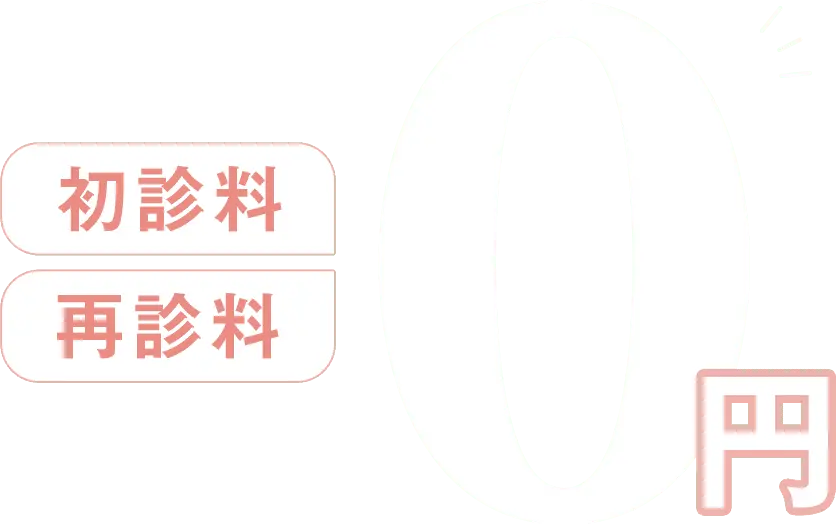 0円