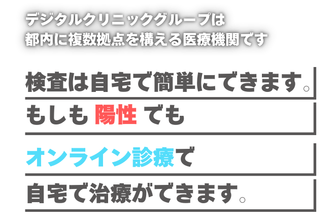 検査は自宅で簡単にできます。