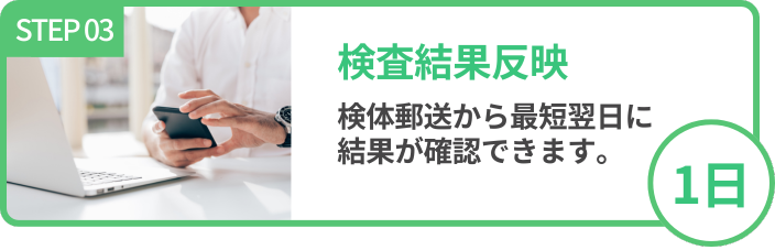 検査結果の確認