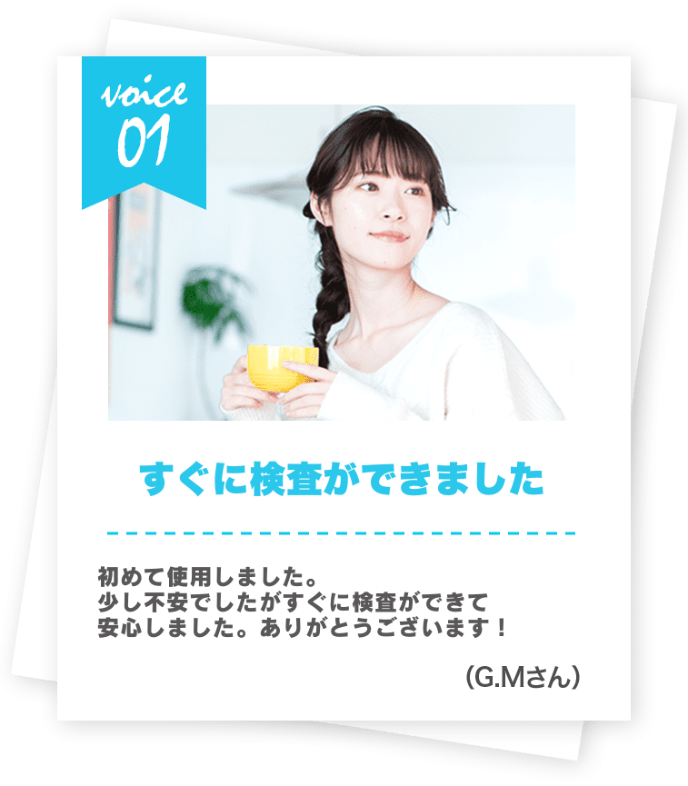 すぐに検査ができました