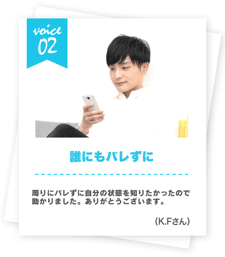 誰にもバレずに匿名で