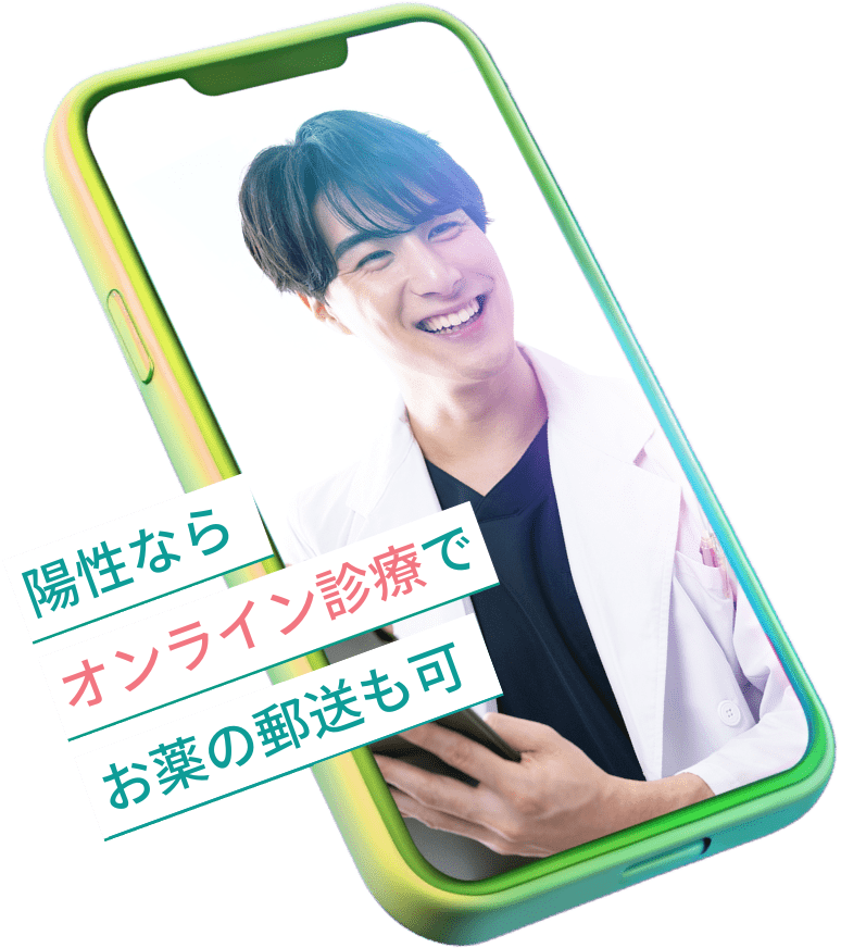 医師がオンラインで診察!