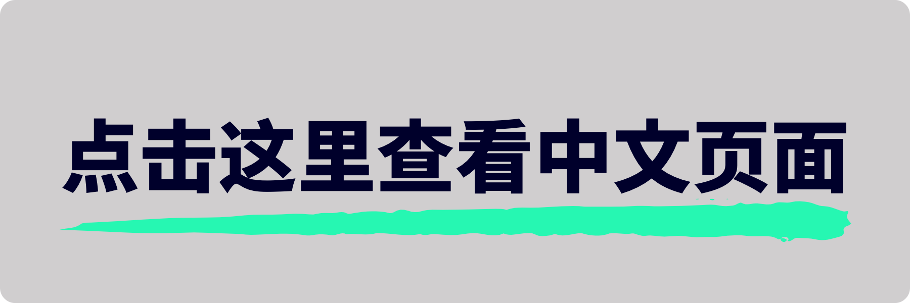 クリニックジョーPCRの中国語のページに遷移します